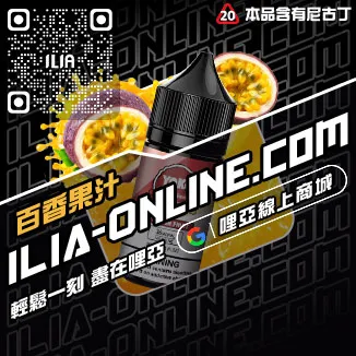 滿額免運哩啞ILIA電子煙煙油 推薦茉莉绿茶口味線上購買