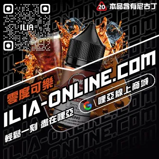 熱銷哩啞電子菸煙油藍莓口味線上購買