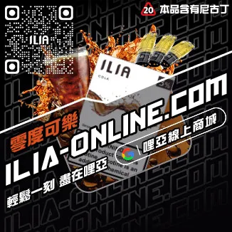 挑戰最低價ILIA哩啞煙霧彈購買冰鮮西瓜口味線上購買