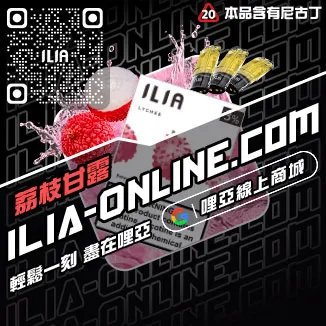 滿千折百ILIA哩啞煙彈檸檬海鹽口味線上購買